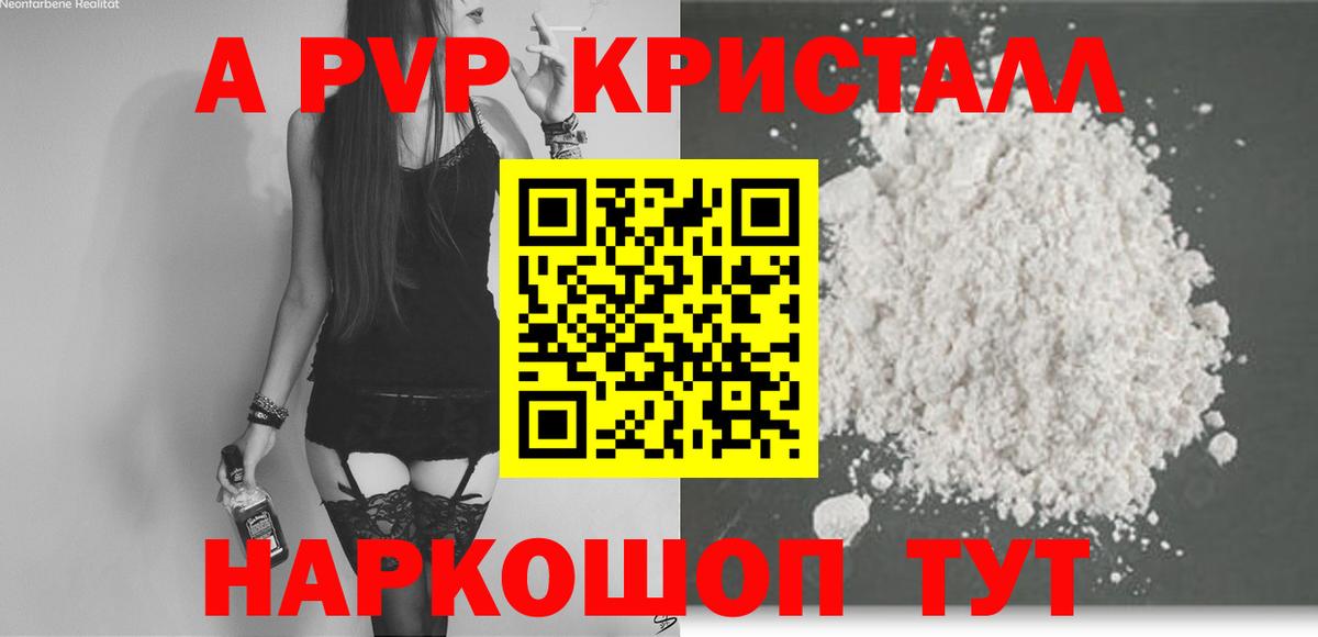 Alfa_PVP Crystall Южно-Сахалинск