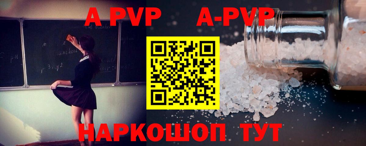 Южно-Сахалинск  APVP СК  A PVP VHQ  Вход с VPN  Alfa_PVP мука 