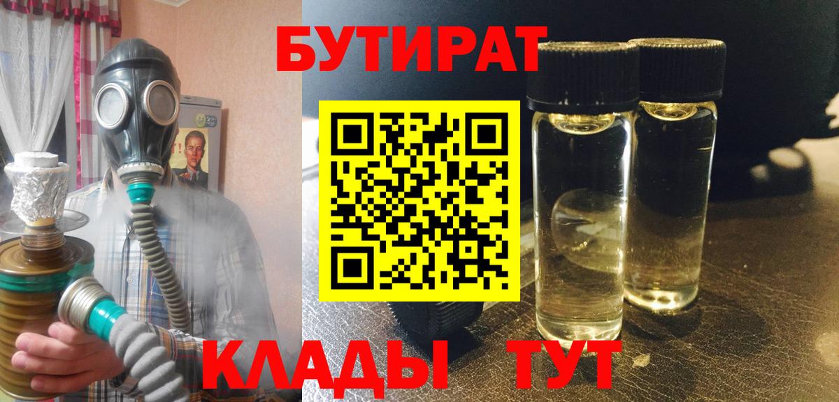 Южно-Сахалинск  БУТИРАТ BDO  Вход с VPN 