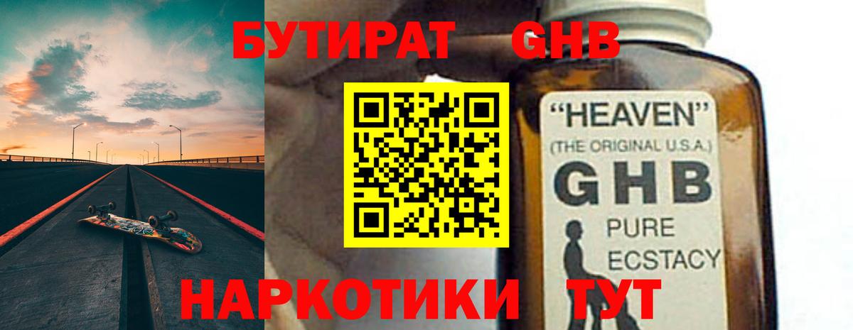 БУТИРАТ буратино Южно-Сахалинск