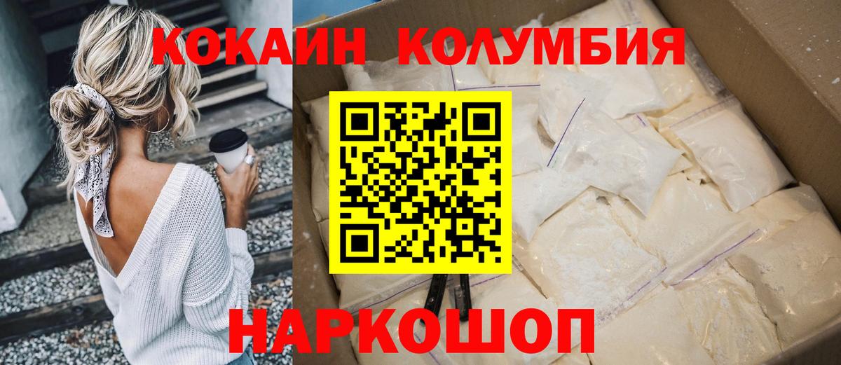 Южно-Сахалинск  КОКАИН VHQ  КОКАИН Колумбийский  Вход с VPN 