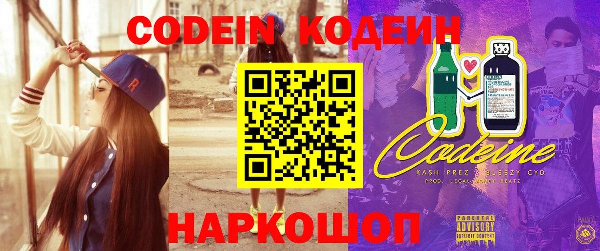 Codein Purple Drank  Вход с VPN  Южно-Сахалинск 