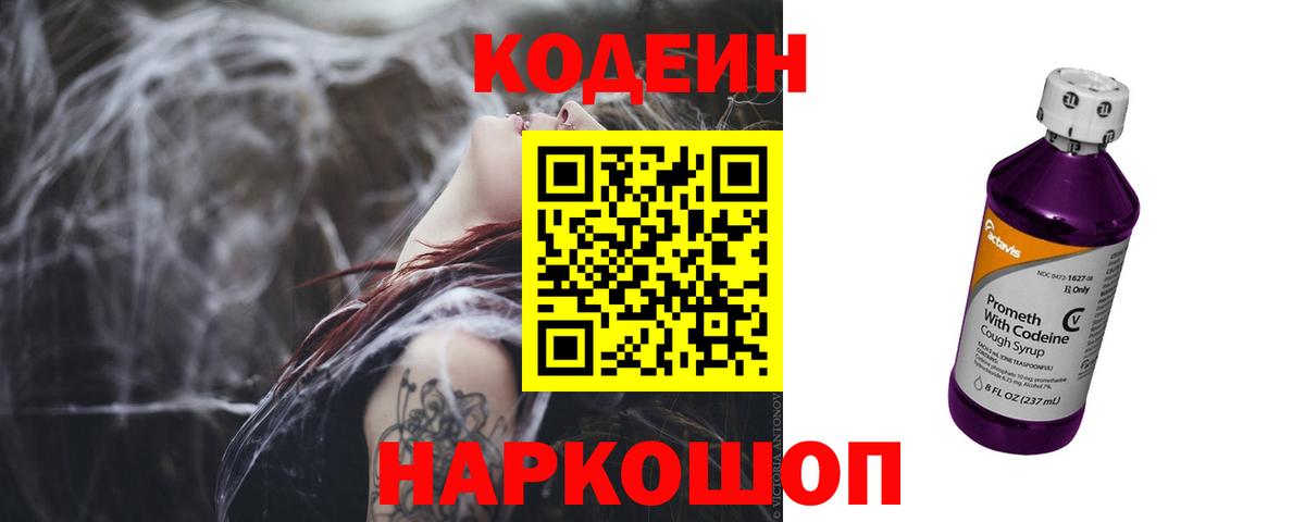 Кодеиновый сироп Lean Purple Drank Южно-Сахалинск