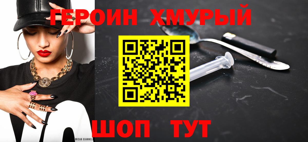 ГЕРОИН Афган Южно-Сахалинск