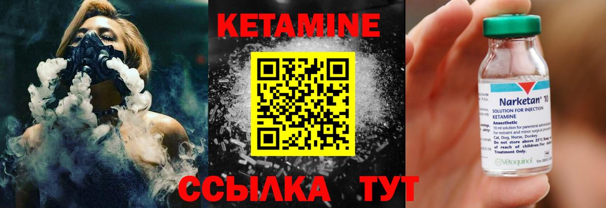 Кетамин ketamine Южно-Сахалинск
