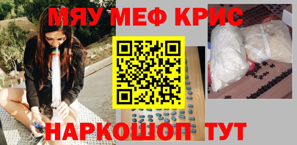 Меф мяу мяу Южно-Сахалинск